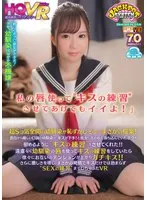 [VR] "You Can Use My Lips to Practice Kissing!" Your Childhood Friend's Shy But Insistent Proposal! She Always Speaks Her Mind, but She Offers to Help Me Practice After Telling Me My Kissing Was Bad! My Pleasure... Mirai-chan
