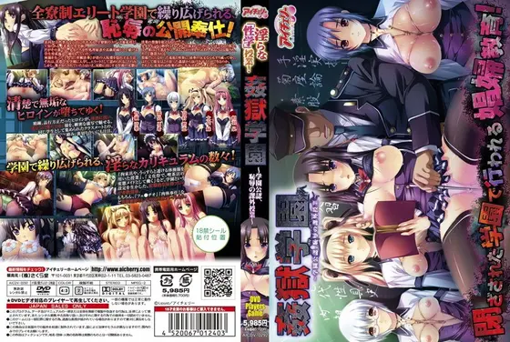 姦獄学園 〜学園公認、恥辱の課外授業〜 （DVDPG）