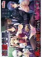 姦獄学園 〜学園公認、恥辱の課外授業〜 （DVDPG）