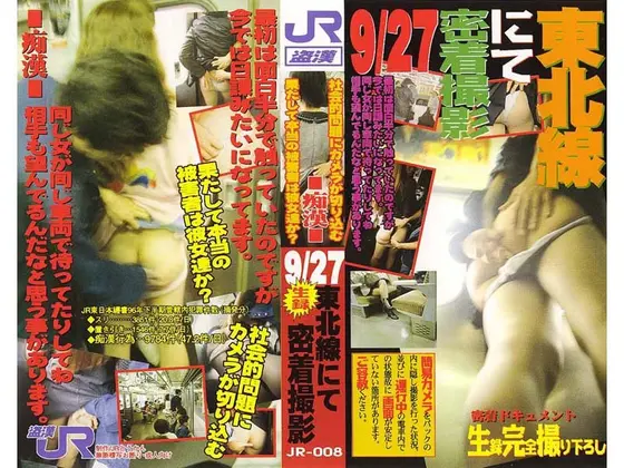 Raw Footage Hidden Cam on The Tohoku Line