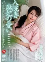 Hospitalized Wife - Maki's Sadness - Maki Hojo
