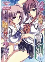夏神 リニューアルパッケージ版（DVDPG）【DISC.3】