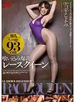 Pussy Wedgie Booth Babe With Colossal Tits    Koyomi Yukihira