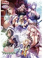 巨乳ファンタジー3 if（DVDPG）