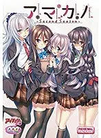 アマカノ 〜Second Season〜 DVD-PG リニューアルパッケージ版（DVDPG）