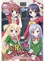 お兄ちゃんティーチャー リニューアルパッケージ版（DVDPG）