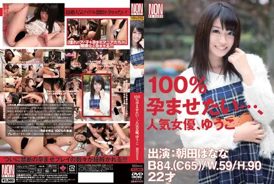I Want To Get Pregnant: Popular AV Actresse- Yuko Banana Asada