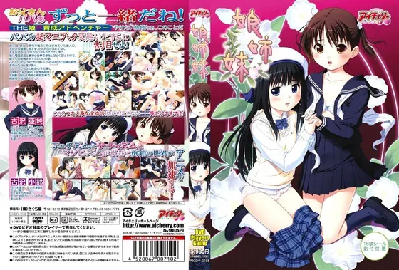 娘姉妹 （DVDPG）