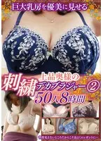 Yumi Is Showing Off Her Massive Nipples An Elegant Wife In A Seductively Embroidered Bra 2 50 Ladies 8 Hours
