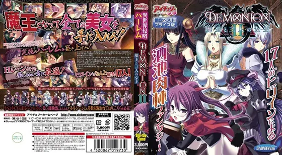 デモニオンII 限定ベストプライス版（BDPG）