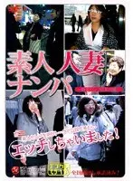 Picking Up Amateur Housewives - Embarrassing and Pleasurable Shinjuku Celeb Edition