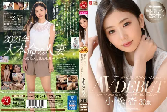 She's So Beautiful You Can Barely Look At Her. An Komatsu, Age 30, Porn Debut - Exudes Mysterious Sensuality "Listless Type" Fresh Face Star.
