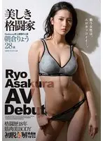 The Strongest Married Woman In Madonna History: Beautiful Martial Arts Master Ryo Asakura, Age 28, Porn Debut