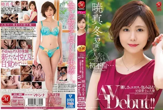 That Was The First And Only Time She Ever Committed Adultery ... A Married Woman Former N*****y School Teacher Who Will Envelop You With Gentle Kindness And Eros Company Sexiness Mafuyu Akatsuki 32 Years Old Her Adult Video Debut!!