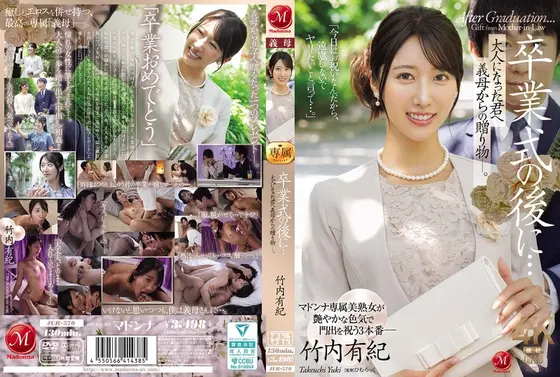After the graduation ceremony... a gift from your stepmother to you, now an adult--. Yuki Takenouchi