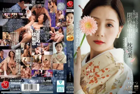 A married woman at a high class club, covered in the sweat and body fluids of fat customers, sells creampie pillows after closing time. Mariko Koto