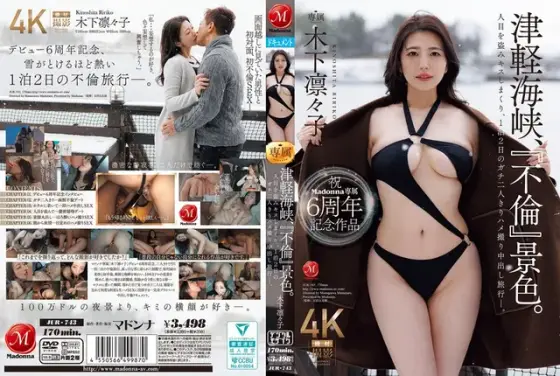 Celebrating Madonna's exclusive 6th anniversary work Tsugaru Strait, ``Adultery'' scenery. A two-day, one-night, two-day, sex trip where we steal away from the public eye and kiss each other. Ririko Kinoshita