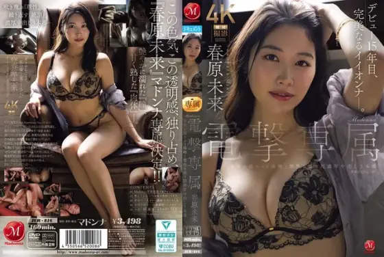 Madonna Dengeki exclusive Mirai Sunohara 3 kisses that shake your instincts and a super rich creampie that destroys your reason