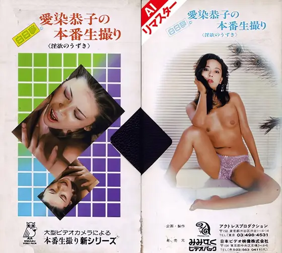 [AI remastered version] Kyoko Aizen's real live shooting The tingling of lust