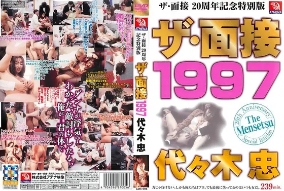 The Interview, Special 20th Anniversary Edition: The Interview 1997 Tadashi Yoyogi