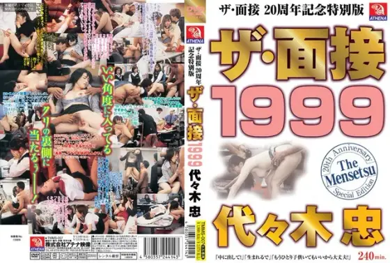 The Interview, Special 20th Anniversary Edition: The Interview 1999 Tadashi Yoyogi