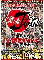 Independent mature woman maker Jukujo JAPAN 7 years of history All 192 titles released at once! Among them, the handsome series is very popular, so please take this opportunity to check it out! ! 8 hours [2-disc set] (DOD)