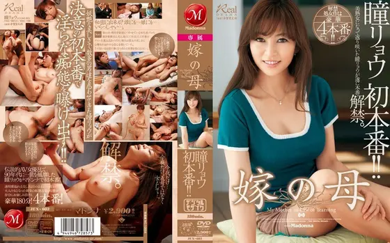 The Bride's Mother Ryo Hitomi