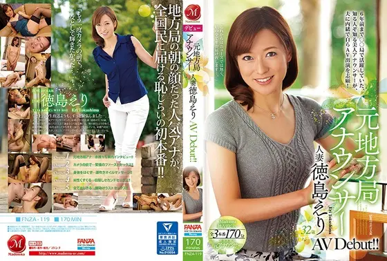 元地方局アナウンサー 人妻 徳島えり AV Debut！！ （ブルーレイディスク） （BOD）