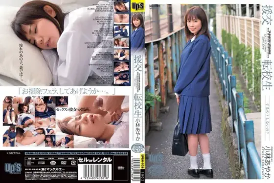 The New Girl's an Escort Ayaka Kobayashi