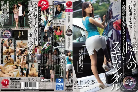 A Scandal With My Neighbor How To Have Sex With That Beautiful Married Woman From The Neighborhood Iroha Natsume