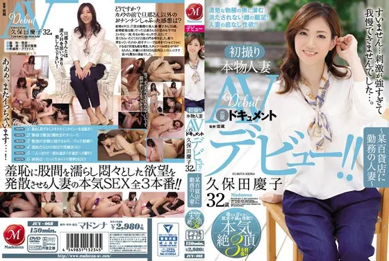 First Time Shots A Real Life Married Woman An AV Documentary Keiko Kubota, Age 32 A Married Woman Who Works At A Department Store