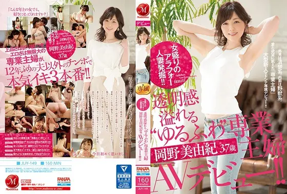 女盛りのアラフォー人妻発掘！！透明感溢れる‘ゆるふわ’専業主婦 岡野美由紀 37歳 AVデビュー！！ （ブルーレイディスク） （BOD）
