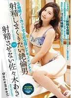 An Orgasmic Man Who Wants To Ejaculate Everywhere Vs Aki Sasaki Who Is Determined To Keep Him From Cumming A 3 Hour Uncut Documentary The Lustful Glaze