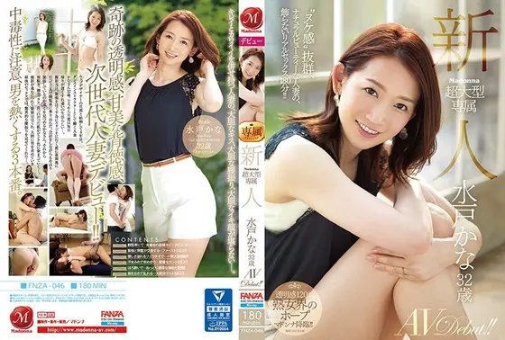 Madonna超大型専属 新人 水戸かな 32歳 AV Debut！！ （ブルーレイディスク） （BOD）