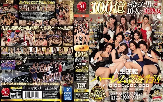 A Masterpiece Celebrating Madonna's 15th Anniversary!! Jumbo Dream Collaboration!! 10 Beautiful Mature Women And A Man Who Picked Up 100 Million Dollars. Extravagant, Reversal-Of-Fortune Harem Life
