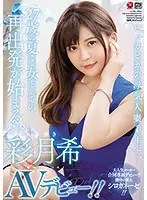 Inexperienced First-Year Unfaithful Wife. Her 27th Summer... Her New Beginning As A Woman. Satsuki. Porn Debut!!