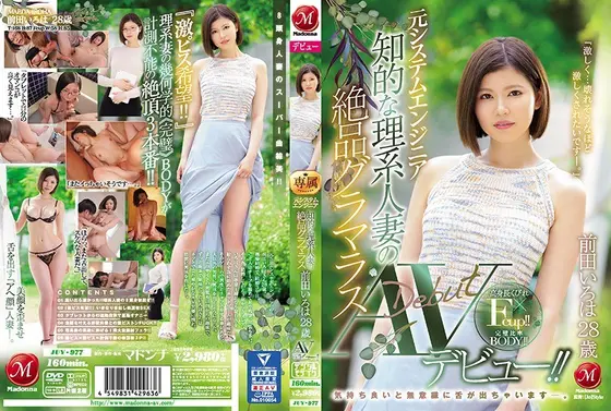 A Former System Engineer An Exquisitely Glamorous And Intelligent Married Woman Iroha Maeda 28 Years Old Her Adult Video Debut!! When She Feels Good, She Unconsciously Starts Rolling Out Her Tongue.