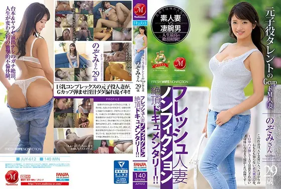 フレッシュ人妻ノンフィクション絶頂ドキュメンタリー！！ 元子役タレントのGcupドM人妻 29歳 のぞみさん （ブルーレイディスク） （BOD）