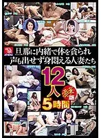 Horny Married Woman Babes Who Writhe In Silent Pleasure To The Joys Of Secretly Fucking Behind Their Husbands' Backs 5 Hour Deluxe Edition