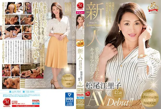 新人 愛と欲望に飢えたキャリアウーマン 松尾江里子 42歳 AVDebut！！ （ブルーレイディスク） （BOD）