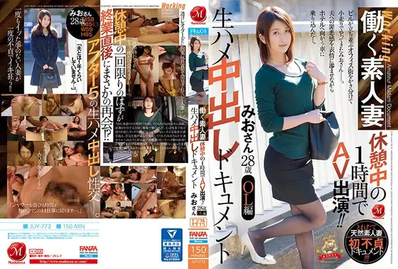 働く素人妻 休憩中の1時間でAV出演！！ 生ハメ中出しドキュメント みおさん 28歳 OL編 （ブルーレイディスク） （BOD）