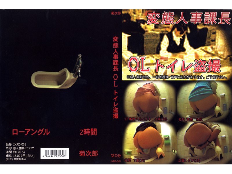 Pervert Head of Personnel Department Office Lady Toilet Peeping