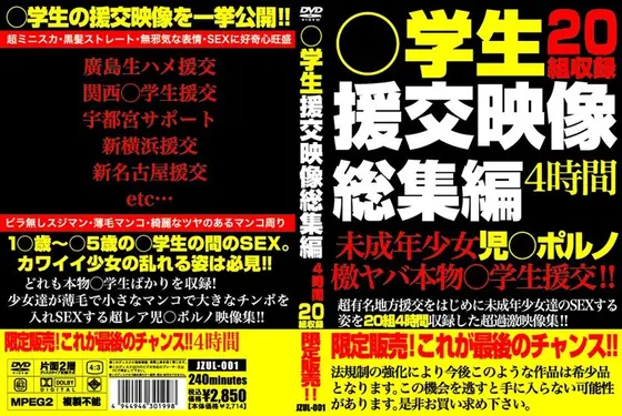 ○学生援交映像総集編