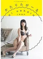 AV Star's Underground Report She Tells All Ai Uehara