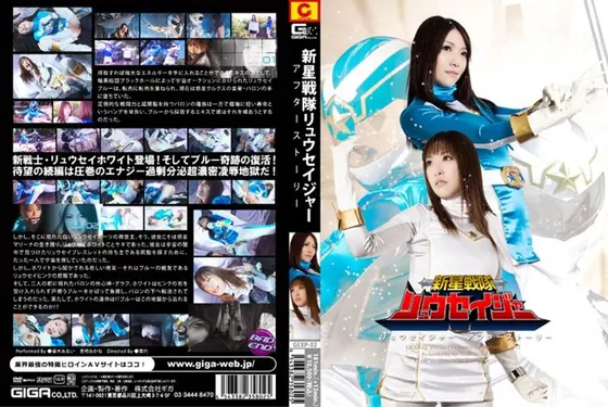 New Star Squadron: Falling Star After Story