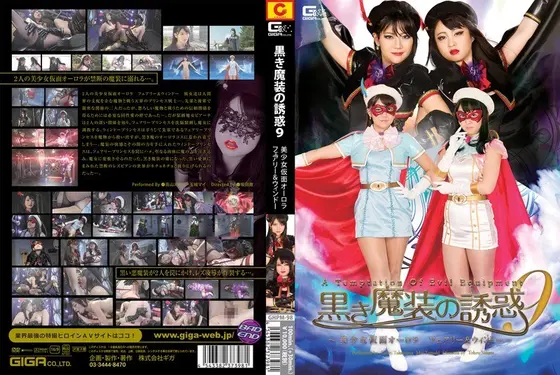 Black Magic Temptation 9 - The Masked Beautiful Girl Aurora Fairy & Window -
