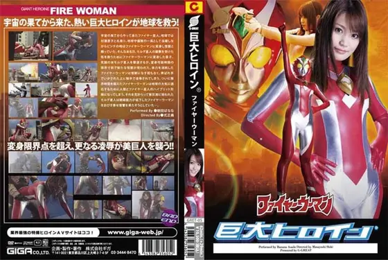 Gigantic Heroine (R) Firewoman Banana Asada