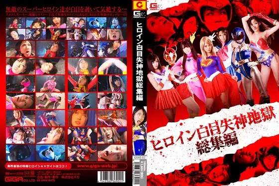 Heroine's Eye Rolling Trance Hell Highlights