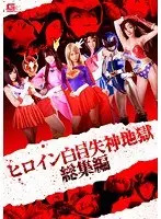 Heroine's Eye Rolling Trance Hell Highlights