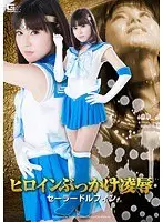 The Heroine's Bukkake T*****e & R**e Sailor Dolphin Yurina Ayashiro